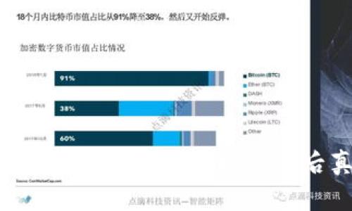 区块链钱包抽奖活动是真是假？揭秘背后真相与注意事项