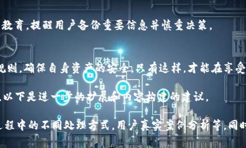 要了解Tokenim删除钱包的原理，我们需要先掌握一些基础知识，包括区块链、加密钱包的工作机制，以及Tokenim本身的特性。以下是对相关概念的详细解析。

什么是加密钱包
加密钱包是一种数字工具，用于存储和管理用户的加密货币。它们不是真的存储货币，而是保留与区块链的私钥，允许用户发送和接收加密资产。

Tokenim的特点
Tokenim是一种创新的加密钱包，通常具备高安全性和用户友好的界面。用户可以轻松管理不同种类的数字资产，并进行交易。

删除钱包的必要性
用户可能会因为各种原因需要删除钱包，例如：更换设备、重新开始、钱包遭到泄露或被黑客入侵等。在决定删除钱包之前，用户应了解相关后果，特别是资产的丢失风险。

Tokenim删除钱包的基本原理
Tokenim删除钱包的过程涉及以下几个步骤：
ul
    li用户发起删除请求。/li
    li系统确认用户身份，确保删除操作为用户本人所做。/li
    li清除用户钱包中的敏感信息。/li
    li更新区块链记录，确保与用户相关的临时数据被清除。/li
/ul

身份验证机制
为了保护用户的资金安全，Tokenim会采用多重身份验证机制。即使用户选择删除钱包，系统会要求输入密码、短信验证码或生物识别信息，以确保是用户本人在进行操作。

数据清除的技术细节
在用户确认删除钱包后，Tokenim将会通过加密算法清除与该钱包相关的所有数据。这一过程不仅包括删除用户在系统中的信息，还涉及到从浏览器缓存、应用程序内数据等进行全面清理。

理解区块链记录的处理
删除钱包不仅是从用户端删除信息，同时在区块链上也需要进行相应的操作。虽然区块链的数据不可篡改，但Tokenim会确保在用户主动请求的情况下，停止对该钱包的支持与交易功能。

潜在风险与用户教育
用户在删除钱包前应充分了解可能面临的风险。删除钱包后，若没有备份私钥，用户将无法恢复资产。Tokenim通常会提供详细的用户教育，提醒用户备份重要信息并慎重决策。

结论
Tokenim删除钱包的原理涉及身份验证、数据清理和对区块链的处理等多个方面。用户在使用Tokenim时，需了解钱包的管理与安全规则，确保自身资产的安全。只有这样，才能在享受数字货币带来的便利的同时，保障自己的财产安全。

这个大纲概述了Tokenim删除钱包的原理以及相关注意事项，接下来可以深入每个方面进行详细探讨，确保内容达到2700字及以上。以下是进一步的扩展和内容构建的建议。 

继续扩展可以涉及更多技术细节，例如具体的加密算法类型、用户界面设计、系统安全措施、比特币和以太坊等不同币种在删除钱包过程中的不同处理方式，用户真实案例分析等。同时，可以增加一些文化背景相关的信息，例如加密货币在生活中的实际应用，如何影响我们的消费方式等，增加内容的丰富性和娱乐性。