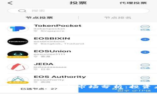 ETHFI币最新动态与市场分析：投资者必读