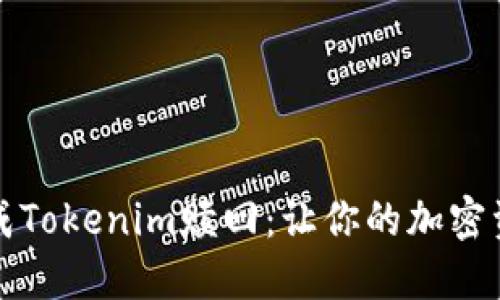如何顺利完成Tokenim赎回：让你的加密资产回归钱包