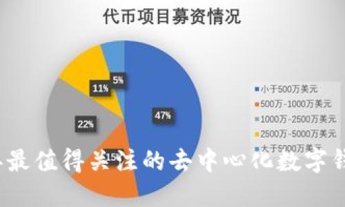2023年最值得关注的去中心化数字钱包推荐