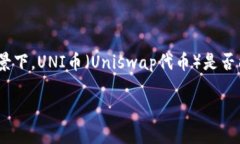 在使用加密货币和区块链