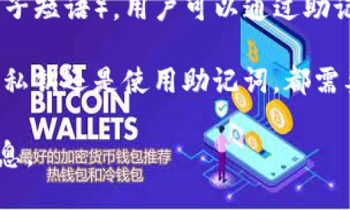Tokenim 是一个加密货币钱包和管理工具，用户在使用时可能会想了解是否可以导出私钥。一般来说，钱包是否允许导出私钥取决于其设计和安全性考虑。

许多现代加密钱包为了增强安全性，可能会限制用户导出私钥，以防止私钥被泄露。相反，钱包可能提供助记词（种子短语），用户可以通过助记词来恢复钱包及其资产。在这种情况下，如果你想迁移资金或者在其他钱包中导入资产，可以通过助记词来实现。

具体到 Tokenim，如果它支持私钥导出，通常可以在钱包设置或安全选项中找到相关功能。但请注意，无论是导出私钥还是使用助记词，都需要妥善保管，切勿在不安全的环境中暴露这些信息。

对于 Tokenim 钱包的具体功能和使用指导，建议您查阅官方文档或支持页面，以确保您获得最新和最准确的信息。