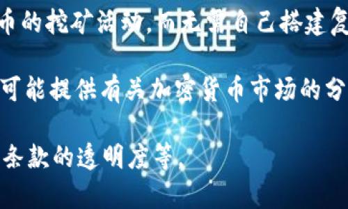 BITDEER是一家专注于加密货币挖矿和云挖矿服务的公司。它允许用户以更简单的方式参与比特币和其他加密货币的挖矿活动，而无需自己搭建复杂的矿机设施。BITDEER提供多种矿池选择，以及灵活的付费模式，用户可以根据自己的需求选择不同的算力套餐。

该公司通常与大型矿厂合作，通过集中化的采矿设备和技术，为用户提供稳定和高效的挖矿体验。此外，BITDEER还可能提供有关加密货币市场的分析、挖矿趋势和最佳实践的资讯，帮助用户更好地理解和参与这一领域。

值得注意的是，在选择任何云挖矿服务时，用户应谨慎评估相关风险，包括市场波动、挖矿收益的不确定性以及合约条款的透明度等。