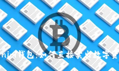 #### Tokenim钱包：如何直接卖出数字资产的完整指南