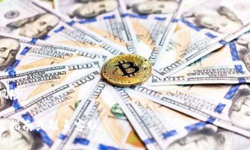 在 TOKENIM 的平台上，支持母子账户的功能。这个功能允许用户在主账户下创建多个子账户，以便于更好地管理资产和交易。母账户可以对所有子账户进行管理和操作，提供了灵活的资金划分和交易策略执行方式。

### 母子账户的主要优势

1. **资金管理**：用户可以将资金分配到不同的子账户，每个子账户可以用于特定的投资策略或交易目的。
   
2. **交易策略灵活性**：在不同的子账户中，用户可以采用不同的交易策略，从而整体投资组合的表现。

3. **风险控制**：通过将风险较高的交易放在子账户中，用户可以更好地控制整个账户的风险暴露。

4. **简化操作**：通过母账户对所有子账户进行统一管理，用户可以快速地查看整体资产状况和进行资金调动。

### 如何创建母子账户

1. **注册主账户**：用户首先需要在 TOKENIM 平台上注册一个主账户。

2. **登录主账户**：使用注册后的账户信息登录平台。

3. **创建子账户**：在主账户的管理界面，找到子账户创建的选项，输入相关信息并确认。

4. **资金划分**：创建完成后，可以根据需求，将资金划分到不同的子账户中。

5. **设置权限**：主账户可以设置子账户的交易权限，确保安全有效的管理。

### 注意事项

- **费用结构**：不同账户的交易费用可能存在差异，用户需要关注平台的相关规定。
  
- **合规要求**：管理多个账户时，需遵循相应的法规和政策，确保合规性。

- **风险评估**：虽然母子账户提供了便利，但用户应定期评估各个子账户的表现与风险。

如有更多关于 TOKENIM 母子账户的具体操作或功能需求，请参考 TOKENIM 的官方指南或联系客服。