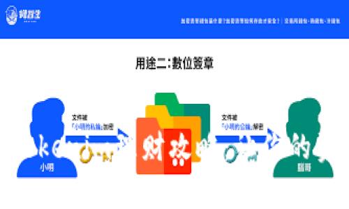 安全有效的Tokenim理财攻略：让你的资产稳健增值