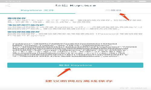 “冷钱包”是加密货币领域中的一个术语，它指的是一种离线存储数字货币的方法。与“热钱包”相对，冷钱包的主要特点是与互联网断开连接，这使得它在安全性方面具有显著优势，尤其是面对黑客攻击和网络安全威胁时。

### 冷钱包的关键特点：

1. **安全性高**：由于冷钱包不连接互联网，外部攻击的风险大幅降低。用户可以将他们的加密货币存储在物理设备上，例如USB驱动器或硬件钱包中，而不是在线钱包。

2. **长时间存储**：适合长期持有数字资产的投资者。冷钱包使用户可以放心地存储加密货币而无需频繁交易。

3. **物理形式多样**：冷钱包可以是硬件设备，比如 Ledger 或 Trezor 这样的硬件钱包；也可以是纸质钱包，用户可以将私钥和地址打印出来。

### 冷钱包的使用场景：

- **投资者**：对于希望长期投资比特币或其他加密货币的用户，冷钱包是一个理想的选择，因为它减少了被盗的风险。

- **交易所用户**：一般建议不将所有资金存放在交易所热钱包中，特别是对于大额资产，冷钱包可以提供额外的安全层。

### 冷钱包的缺点：

- **不便于快速交易**：由于冷钱包不连接互联网，用户在需要进行交易时需要将数字资产转移到热钱包，或者直接通过冷钱包操作，这可能会增加操作复杂度。

- **丢失风险**：冷钱包如果丢失（如硬件损坏、丢失纸质钱包等），则可能导致永久性资产损失。

### 如何选择冷钱包：

选择合适的冷钱包时，可以考虑以下几个因素：

1. **品牌口碑**：选择知名品牌的硬件钱包，查看用户评价与安全漏洞记录。
2. **支持的货币**：确认冷钱包支持您所持有的加密货币类型。
3. **易用性**：选择界面简洁、易于操作的冷钱包，以便用户在需要时能顺利进行操作。
4. **安全功能**：查阅冷钱包是否提供额外的安全功能，如二步验证或备份恢复选项。

通过了解冷钱包的特点及使用方式，可以更安全地管理您的加密资产。