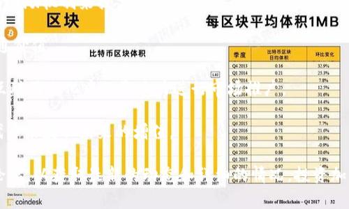 EDoge是Tokenim平台上的一个代币项目，通常与加密货币和区块链技术相关联。Tokenim是一个基于去中心化金融（DeFi）理念的服务平台，致力于为用户提供不同的金融产品和服务。EDoge作为其代币，可能具有以下几个特点：

1. **社区驱动**：许多代币项目都强调社区的参与和支持，EDoge可能通过社区投票或参与激励机制来提高其价值。

2. **金融服务**：EDoge或许被用于平台内的交易、质押或借贷等金融活动，从而实现其流通价值。

3. **结合娱乐文化**：EDoge可能会结合狗狗文化（如Shiba Inu、Dogecoin等），利用其在互联网文化中的影响力进行市场推广。

4. **潜在收益**：投资者可能会被EDoge的潜在收益吸引，希望通过参与早期投资或持有代币来获取未来的增值。

请注意，具体的代币机制、应用场景、市场表现等信息需要查阅Tokenim官网或相关的社区论坛，以获取最新的动态和详细的情况。投资加密货币存在风险，用户应谨慎行事。