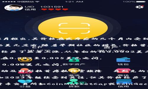 狗狗币（Dogecoin）是一种基于互联网文化的加密货币，它首次在2013年12月推出。其价格在发布后的几个月内受到了广泛的关注和波动。以下是狗狗币价格在过去几年的一些关键时间节点：

1. **2013年末至2014年初**：狗狗币发行时的价格非常低，大约为0.0006美元左右。随着早期社区的增长，价格曾在短时间内上涨至0.001美元以上。

2. **2017年**：随着整个加密货币市场的崛起，狗狗币的价格在2017年也经历了显著上涨，从年初的约0.0002美元上涨到年底的约0.017美元。

3. **2018年**：随着整个市场的调整，狗狗币在2018年大部分时间内维持在0.002至0.005美元之间。

4. **2020年**：在2020年中，狗狗币的价格仍然相对稳定，大约在0.002至0.005美元之间。

5. **2021年**：狗狗币的价格在2021年初开始飙升，得益于社交媒体的推动及特斯拉首席执行官埃隆·马斯克的支持。5月时，狗狗币的价格达到了约0.74美元的历史高点。

6. **2022年及之后**：尽管在2021年经历了剧烈波动，狗狗币在2022年和2023年继续受到关注，但其价格经历了更多的波动，通常在0.05至0.20美元之间。

如果您想了解狗狗币目前的最新价格或更详细的历史数据，建议查看加密货币交易所如CoinMarketCap或CoinGecko等平台。这些平台提供实时数据和更全面的市场分析。