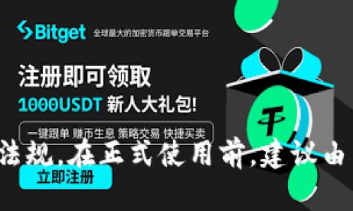 以下是一个基本的区块链钱包合作协议书模板，您可以根据实际情况进行修改和调整。请注意，在签署任何法律文件之前，最好咨询专业的法律顾问。

---

**区块链钱包合作协议书**

**协议编号：_________**

**签署日期：______年____月____日**

**甲方：___________________（以下简称“甲方”）**

**地址：___________________**

**乙方：___________________（以下简称“乙方”）**

**地址：___________________**

### 一、协议背景

鉴于甲方和乙方在区块链技术和数字资产管理领域的共同兴趣，以及双方拟通过合作开发和推广区块链钱包业务，特制定本协议。

### 二、合作内容

1. **项目名称**：区块链钱包开发与合作

2. **合作范围**：
   - 共同开发区块链钱包技术。
   - 共同进行市场推广和品牌宣传。
   - 互相提供技术支持和资源共享。

### 三、权利与义务

1. **甲方的权利与义务**：
   - 提供必要的技术支持和开发资源。
   - 按照约定时间提供项目进度报告。
   - 保持与乙方的密切沟通，确保项目顺利推进。

2. **乙方的权利与义务**：
   - 提供市场数据和用户反馈，协助产品调整与。
   - 负责产品的市场推广，保证销量和用户增长。
   - 定期向甲方汇报市场进展情况。

### 四、保密条款

双方在合作期间了解到的商业机密和技术秘密，应当对外保密，未经对方书面同意，不得向第三方披露。

### 五、知识产权

1. 合作中开发的所有知识产权归双方共同所有，具体分配方式可另行协商。
2. 如有单方使用知识产权的情况，需向另一方支付相应的许可费用。

### 六、协议的变更与解除

1. 协议的任何修改和补充须经双方书面确认。
2. 如一方严重违反本协议的约定，另一方有权解除协议，并追究违约责任。

### 七、争议解决

如因本协议引起的任何争议，双方应友好协商解决；协商不成时，任何一方均可向合同签署地的人民法院提起诉讼。

### 八、其他事项

1. 本协议自双方签字盖章之日起生效。
2. 本协议一式两份，甲乙双方各执一份，具有同等法律效力。

**甲方（签字）：** ________________

**乙方（签字）：** ________________

---

请根据自己的实际需求调整条款内容，并确保遵循相关法律法规。在正式使用前，建议由专业律师进行审核。