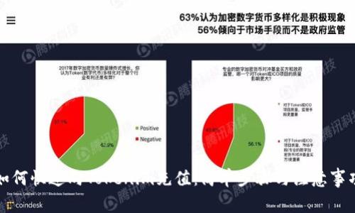 如何快速向Tokenim充值：简单步骤与注意事项