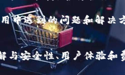 目前，Tokenim 2.0 是一个为加密资产管理提供服务的平台，该平台通常支持多种加密货币的存储与管理。至于能否存放比特币（BTC），具体取决于该平台的设计和功能。

以下是一些与 Tokenim 2.0 相关的要点：

1. **存储功能**：确认该平台是否提供比特币的存储服务。如果平台说明支持BTC存放，用户可以在该平台中安全地存储其比特币。

2. **安全性**：检查Tokenim 2.0的安全措施，包括冷存储、加密和多重身份验证等。确保你的资产在此平台上能得到妥善保护。

3. **用户体验**：了解使用Tokenim 2.0存放BTC的用户体验如何，包括界面友好程度、转账速度和客户支持质量。

4. **费用结构**：需了解在Tokenim 2.0上存放和转账比特币的费用情况，以判断是否符合你的需求。

5. **社区反馈**：查看用户对于Tokenim 2.0存放BTC的评价，以及在使用中遇到的问题和解决方案，从而获得更多的信息。

### 总结
若想在Tokenim 2.0中存放BTC，首先需要确认其支持比特币存储，并了解与安全性、用户体验和费用结构相关的信息。