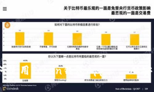 全面解析：如何使用Token钱包App——从安装到安全管理