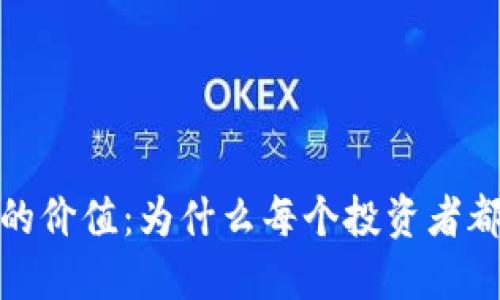 加密钱包的价值：为什么每个投资者都需要了解