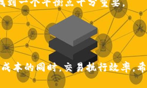 在TokenIM中，Gas的设定是一个重要的环节，它直接关系到交易的执行效率和链上操作的顺利进行。下面，我将详细解答如何设定TokenIM中的Gas，并提供相关背景信息和注意事项。

### 什么是Gas

在区块链中，Gas是用于衡量执行某项操作所需计算资源的单元。每当你在区块链上进行一项交易或执行智能合约时，都需要支付相应的Gas费用。Gas费用的设定涉及到几个因素，包括网络的拥堵程度、你期望交易的确认速度等。

### TokenIM中的Gas设定步骤

#### 1. 了解网络状况

在设定Gas之前，首先要了解当前区块链网络的状况。你可以使用区块链浏览器查询平均Gas价格和网络拥堵情况。通常在网络拥堵期，Gas价格会显著上升。相对而言，在网络较为平稳时，Gas价格则会降低。

#### 2. 选择合适的Gas价格

在TokenIM中，用户可以手动设置Gas价格。根据当前市场情况，你可以选择一个适合的Gas价格以保证交易能够及时确认。一般情况下，可以选择速率较快的Gas价格，以确保交易在高峰期能被优先处理。

#### 3. 设置Gas限制

Gas限制是指你愿意为该交易支出的最大Gas量。根据交易的复杂度和预期的执行时间，合理设置Gas限制非常重要。例如，简单的转账交易通常Gas需求较低，而复杂的智能合约调用则需要更高的Gas限制。

#### 4. 输入交易

完成Gas价格和Gas限制的设定后，进入交易输入界面，填入接收地址和转账金额等信息。确保所有信息准确无误后，即可确认交易。

#### 5. 监控交易状态

交易发出后，可以在TokenIM中监控交易状态。通常会显示交易的确认情况，以及Gas费用的实际消耗情况。

### 注意事项

- **设置合理的Gas价格和限制**：过低的Gas价格可能导致交易未能及时确认，而设置过高的Gas费用会导致不必要的支出。找到一个平衡点十分重要。
- **定期检查市场行情**：区块链市场波动性极大，定期关注Gas价格和网络状态可以帮助你更合适地调整Gas设定。

### 小结

在TokenIM中，Gas的正确设定是确保交易顺利进行的关键。通过关注网络状况、选择合理的Gas价格与限制，用户能在有效控制成本的同时，交易执行效率。希望上述步骤和注意事项能够帮助你更好地使用TokenIM进行交易。如果还有其他关于区块链或TokenIM的问题，欢迎随时询问。