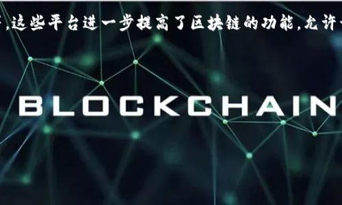 区块链技术的诞生可以追溯到2008年。当时，一位化名为“中本聪”（Satoshi Nakamoto）的人在一种名为比特币（Bitcoin）的数字货币的白皮书中首次提出了这一概念。中本聪在这篇白皮书中详细描述了如何利用区块链技术来实现去中心化的数字货币交易。

2009年，比特币网络正式启动，标志着区块链技术的首次应用。比特币的创新之处在于其利用区块链为其交易提供了透明性和安全性，同时消除了对中介的需求，如银行等传统金融机构。这一开创性的技术不仅改变了金融行业的面貌，还有可能影响到其他各个领域，从供应链管理到身份验证等。

随着时间的推移，区块链技术逐渐发展，出现了许多不同的应用和平台，包括以太坊（Ethereum）、超级账本（Hyperledger）等。这些平台进一步提高了区块链的功能，允许开发者创建智能合约和去中心化应用（DApps）。

总的来看，区块链的诞生可以归结为以下几个重要的节点：
1. **2008年**：中本聪发布比特币白皮书，提出区块链的基本概念。
2. **2009年**：比特币网络启动，区块链技术首次实际应用。
3. **后续发展**：随着以太坊和其他平台的推出，区块链的应用范围不断扩大。

这种技术的革命性潜力吸引了全球的关注，并在多种行业中引发了创新和探索。