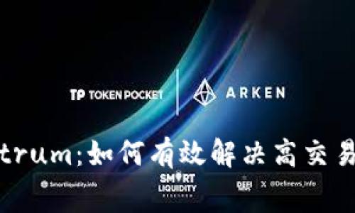 解密以太坊Arbitrum：如何有效解决高交易费用与拥堵问题