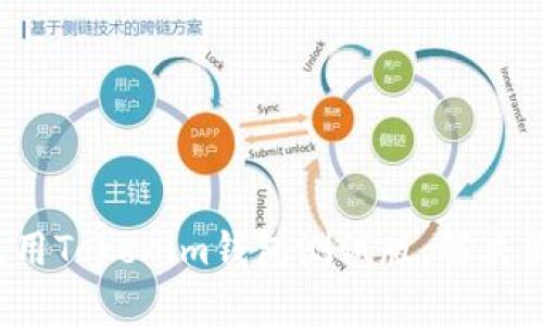 震撼推荐：如何安全使用Tokenim钱包测试版，解决你的数字资产管理痛点