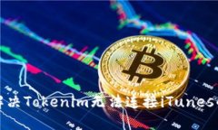 如何解决Tokenim无法连接