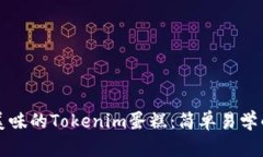 如何制作美味的Tokenim蛋糕