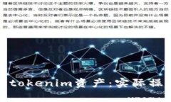 如何安全找回tokenim资产：