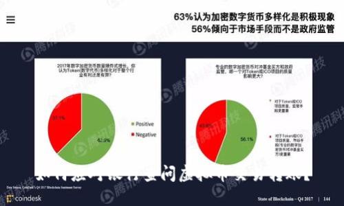 如何应对银行查问虚拟币交易转账？