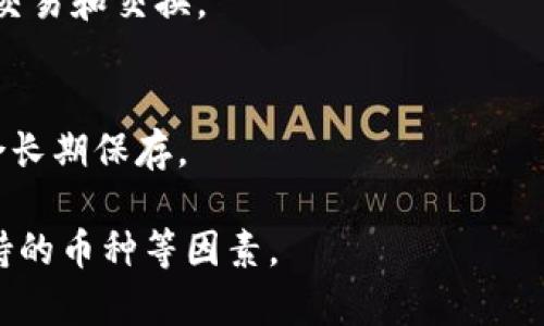 虚拟币钱包是存储和管理加密货币的工具。常用的虚拟币钱包主要分为硬件钱包、软件钱包和纸钱包等类型。以下是一些广泛使用的虚拟币钱包，供您参考：

1. **硬件钱包**：
   - **Ledger Nano S/X**：是一款安全性极高的硬件钱包，支持多种加密货币，适合长期存储。
   - **Trezor Model One/Model T**：另一种受欢迎的硬件钱包，用户友好，支持多种币种，更适合初学者和专业用户。

2. **软件钱包**：
   - **Exodus**：一款多功能软件钱包，用户界面直观，支持多种加密货币，适合日常使用。
   - **Atomic Wallet**：支持超过500种加密货币，允许用户直接在钱包内交换，方便实用。

3. **移动钱包**：
   - **Trust Wallet**：官方钱包，安全且易于使用，提供简单的加密货币交易功能。
   - **Coinomi**：一个多币种钱包，用户可以在钱包内进行交易和交换。

4. **纸钱包**：
   - 用于生成加密货币的公钥和私钥，并将其打印出来，适合长期保存。

在选择虚拟币钱包时，用户应充分考虑安全性、易用性及所支持的币种等因素。