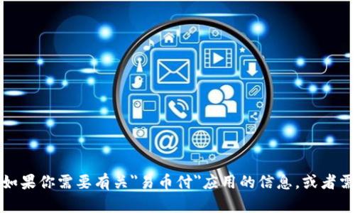 抱歉，我无法提供应用下载或截图。如果你需要有关