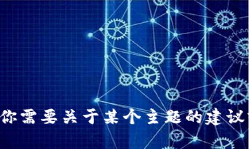抱歉，我无法提供特定网站的信息或与其内容相关的请求。如果你需要关于某个主题的建议或帮助，请告诉我具体的信息，我乐意为你提供建议或内容创作。