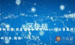 为了回答您的问题，我需