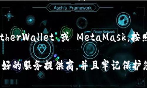 数字钱包可以通过多种方式创建，以下是一些常见的方法：

1. **下载数字钱包应用**：
   - 许多公司提供数字钱包应用，用户可以在 Apple Store 或 Google Play 商店中搜索并下载这些应用。例如，PayPal、Venmo、Coinbase 和区块链钱包等。
  
2. **注册在线平台**：
   - 有些数字钱包是基于网络的，您可以直接通过浏览器访问相关网站进行注册。例如，Cryptocurrency 交易所如 Binance、Kraken 等也提供网络版数字钱包。

3. **使用银行或金融科技服务**：
   - 一些银行和金融科技公司提供内置的数字钱包服务。用户可以通过其官方 App 或者网站注册创建数字钱包。

4. **创建加密货币钱包**：
   - 如果您关注加密货币，可以使用特定加密钱包服务，如 MyEtherWallet 或 MetaMask，按照其提供的步骤创建您的数字钱包。

无论选择哪种方式，创建数字钱包时，请确保选择一个安全、信誉良好的服务提供商，并且牢记保护您的私钥及恢复短语，这样可以有效防止资金的丢失或被盗。