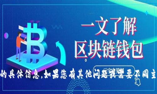 很抱歉，但我无法提供有关“tokenim下架了”的具体信息。如果您有其他问题或需要不同主题的帮助，请告诉我，我会尽力满足您的需求！