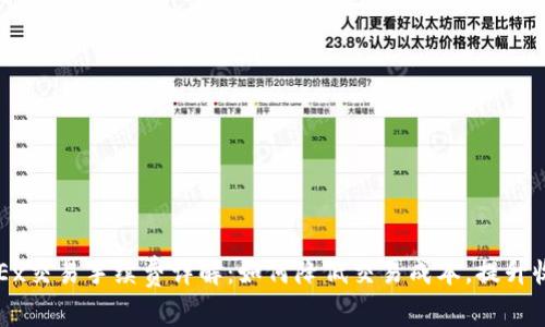 OKEx交易手续费详解：如何降低交易成本，提升收益