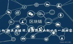 很高兴您提到“tokenim”的