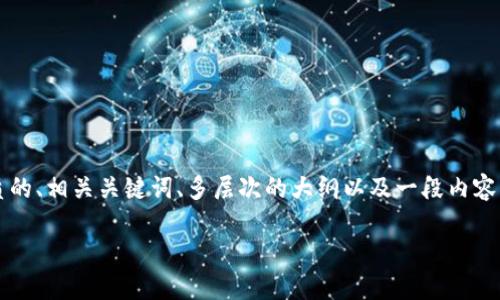 很高兴您提到“tokenim”的安装视频，下面我将为您提供一个优质的、相关关键词、多层次的大纲以及一段内容。这个内容主要围绕Tokenim的安装和使用，便于用户理解和操作。

轻松上手Tokenim：完整安装教程视频分享