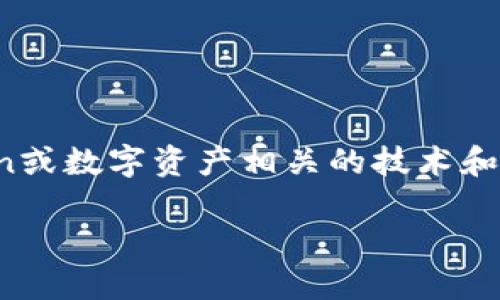 在讨论“tokenim中的路径”时，我们可以理解为涉及到与token或数字资产相关的技术和方法。下面是一个关于“Tokenim路径解析”的大纲和内容示例。

揭秘Tokenim中的路径设计：如何你的数字资产交易体验