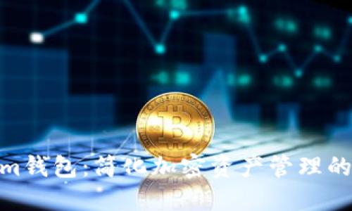MVP转Tokenim钱包：简化加密资产管理的最佳解决方案