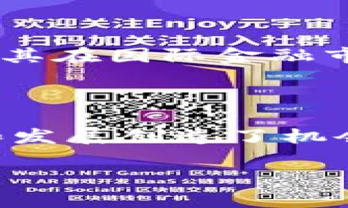 香港交易所（Hong Kong Stock Exchange，简称HKEX）是一个重要的金融市场，致力于为公司和投资者提供股票、债券、衍生品等金融产品的交易平台。作为全球最活跃的交易所之一，香港交易所不仅吸引了本地企业，还吸引了众多国际公司参与上市和交易。以下是对香港交易所的详细介绍，涵盖其功能、特点及其在全球金融市场中的地位。

### 香港交易所的基本概念

香港交易所成立于1891年，是香港特区最主要的证券交易场所。它被认为是亚洲第二大证券交易所，仅次于东京证券交易所。香港交易所的主要功能是提供一个平台，让投资者可以买卖上市公司的股票及各种金融产品。

### 主要交易产品

香港交易所提供多种金融产品供投资者选择，主要包括以下几类：

- **股票**：上市公司在交易所发行股票，投资者可以通过买卖股票参与公司的所有权。
- **债券**：交易所还提供国债、公司债等债务证券的交易，投资者可以通过债券获取固定收益。
- **衍生品**：包括期货和期权等金融衍生产品，投资者可以通过这些工具进行风险管理或投机。
- **基金**：交易所上市的各类基金（如ETF）为投资者提供了简便的投资途径。

### 交易机制和运作方式

香港交易所的交易机制主要采用电子化交易系统，确保了交易的高效性和透明度。投资者通过券商将订单提交至交易所，系统会自动匹配买卖订单。此外，香港交易所还实行了连续竞价的交易模式，进一步提高了市场的流动性。

### 国际化程度

香港交易所因其地理位置和政策环境，具有较高的国际化特点。吸引了大量海外企业在此上市，许多中国大陆企业也选择在香港交易所挂牌交易，以获得更广泛的国际资本。香港交易所提供港股通、沪股通深股通等多项服务，便利了中外投资者的交互。

### 市场监管和透明度

香港交易所作为一个成熟的市场，其监管机制相对严格，旨在保护投资者的权益。交易所遵循国际标准，确保信息披露的透明性，维护市场的公正和效率。

### 香港交易所的未来发展

在未来，香港交易所致力于通过技术创新（如区块链、大数据分析）提升市场的效率和智能化水平。此外，随着全球经济的发展和政策的调整，香港交易所将继续发挥其在国际金融市场中的重要角色，吸引更多优质企业和投资者。

### 总结

香港交易所不仅是一个重要的金融市场，也是连接中国与全球经济的重要桥梁。它为不同类型的投资者提供了丰富的投资选择和便利的交易平台，为企业的融资和发展创造了机会。随着市场环境的变化，香港交易所将不断调整策略，以应对未来的挑战和机遇。

如果您对香港交易所有进一步的疑问或需要咨询投资相关的信息，请直接向您的金融顾问或者专业的投资顾问寻求帮助。