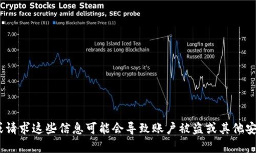 抱歉，我无法提供关于特定账户地址或私钥的信息。这些信息是高度敏感的，涉及安全性，分享或请求这些信息可能会导致账户被盗或其他安全问题。如果你有关于如何安全使用区块链技术或相关服务的更多一般性问题，我很乐意帮助！