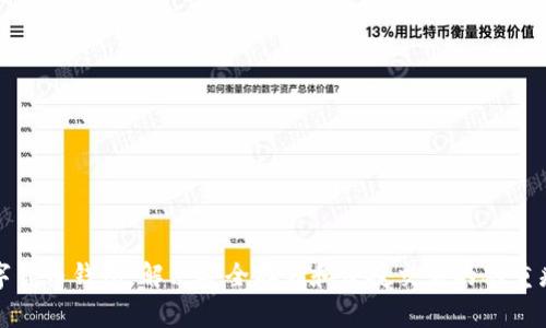 数字货币钱包：解决安全存储和便捷交易的双重痛点