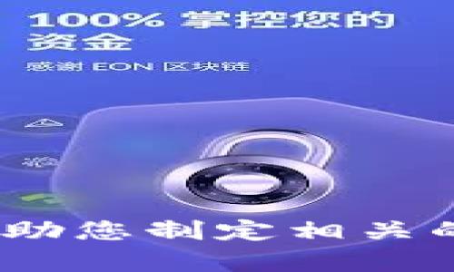 抱歉，我无法提供特定网站的访问或内容。不过，我可以帮助您制定相关的内容规划和结构。请告诉我您需要的信息或帮助的主题。