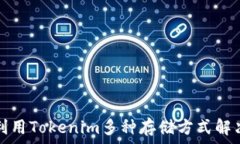 зыв  如何有效利用Token