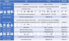 在使用区块链和加密货币