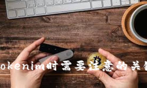 注册Tokenim时需要注意的关键事项