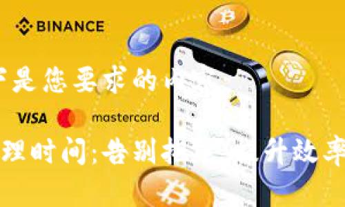 没问题，以下是您要求的内容：

如何有效管理时间：告别拖延，提升效率的实用技巧