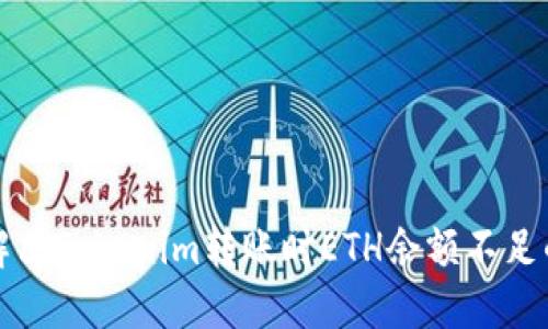 如何解决Tokenim转账时ETH余额不足的问题