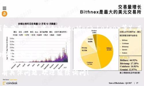 要购买Tokenim的ETH，您可以遵循以下步骤：

### 1. 选择一个合适的交易所
您需要选择一个支持ETH交易的加密货币交易所。以下是一些常见的加密货币交易所：

- **Binance**：全球最大的加密货币交易平台之一，支持多种法币和加密资产的交易。
- **Coinbase**：用户友好的平台，适合初学者使用，支持直接以法币购买ETH。
- **Kraken**：一个功能强大的交易所，支持多种交易对和安全性。

### 2. 注册账户
在选择的交易所上注册一个账户。通常需要提供一些个人信息，例如电子邮件地址、电话号码等。这一步骤中, 记得使用强密码并启用双重认证以增强安全性。

### 3. 完成KYC（实名认证） 
许多交易所要求用户进行身份验证。根据交易所的要求，您可能需要上传身份证明文件，如护照或驾照。

### 4. 存入资金
完成KYC后，您可以通过银行转账、信用卡或其他支付方式存入法币。注意交易所可能会收取存款手续费。

### 5. 购买ETH
资金到账后，在交易所找到ETH交易对，填写您希望购买的金额，确认交易并提交。在交易完成后，您将拥有ETH。

### 6. 提取ETH到个人钱包（可选）
为了提高安全性，建议将购买的ETH提取到您自己的冷钱包或热钱包中（如MetaMask、Ledger等），而不是将其保存在交易所。

### 7. 监控市场
购买后，您可以通过交易所的市场动态监控ETH价格，及时调整投资策略。

以上步骤可以帮助您顺利购买Tokenim的ETH。如果您还有具体问题，欢迎继续询问！