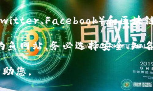 截至我知识的最后更新，Tokenim的官网网址无法确定，因为其可能会变化或存在多个类似名称的网站。为了找到确切的官网，建议您进行以下操作：

1. **搜索引擎查询**：在Google、Bing等搜索引擎中输入“Tokenim 官网”或者“Tokenim official website”，通常可以找到官方链接。

2. **社交媒体和社区论坛**：查看相关的社交媒体页面（如Twitter、Facebook）和区块链社区（如Reddit），了解用户对Tokenim的讨论和提供的链接。

3. **检查域名**：确保网站域名的拼写正确，同时注意防止钓鱼网站，务必选择安全、知名的页面。

如果您有更具体的信息或上下文，可以提供给我，我将尽力帮助您。