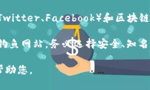 截至我知识的最后更新，Tokenim的官网网址无法确定，因为其可能会变化或存在多个类似名称的网站。为了找到确切的官网，建议您进行以下操作：

1. **搜索引擎查询**：在Google、Bing等搜索引擎中输入“Tokenim 官网”或者“Tokenim official website”，通常可以找到官方链接。

2. **社交媒体和社区论坛**：查看相关的社交媒体页面（如Twitter、Facebook）和区块链社区（如Reddit），了解用户对Tokenim的讨论和提供的链接。

3. **检查域名**：确保网站域名的拼写正确，同时注意防止钓鱼网站，务必选择安全、知名的页面。

如果您有更具体的信息或上下文，可以提供给我，我将尽力帮助您。